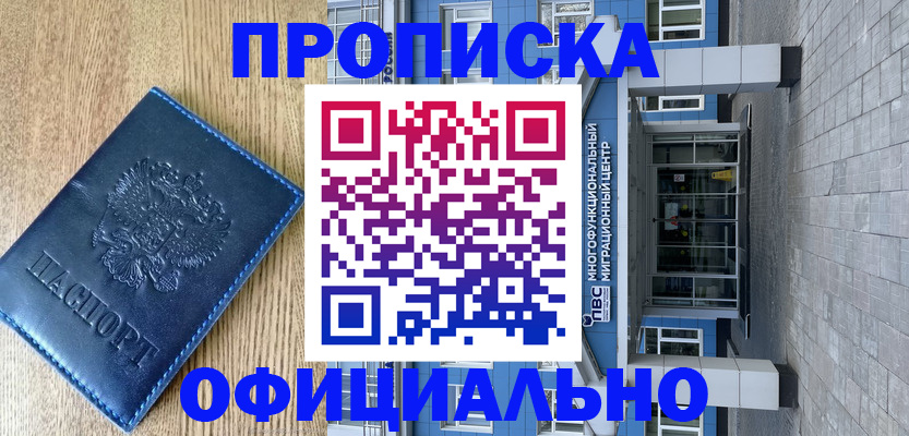 временная регистрация купить в Сосногорске