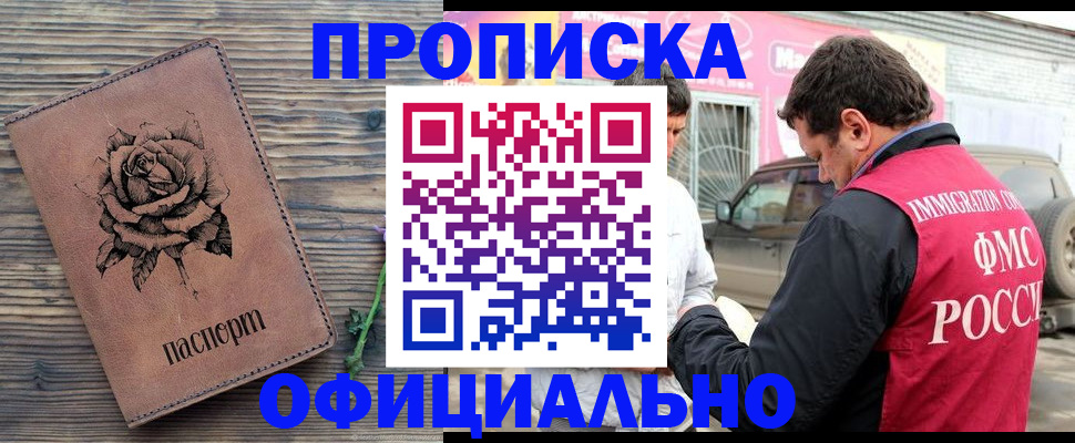 прописка иностранных граждан в Сосногорске